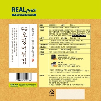 GS RETAIL REAL PRICE Deep Fried Squid.