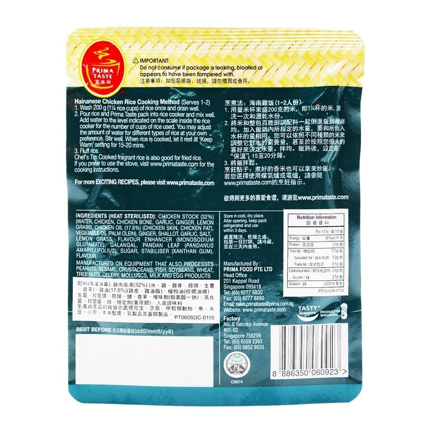 PRIMA TASTE Hainan Chicken Rice Paste