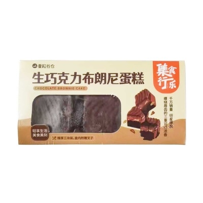 壹粒谷倉 生巧克力布朗尼蛋糕(急凍 -18°c)