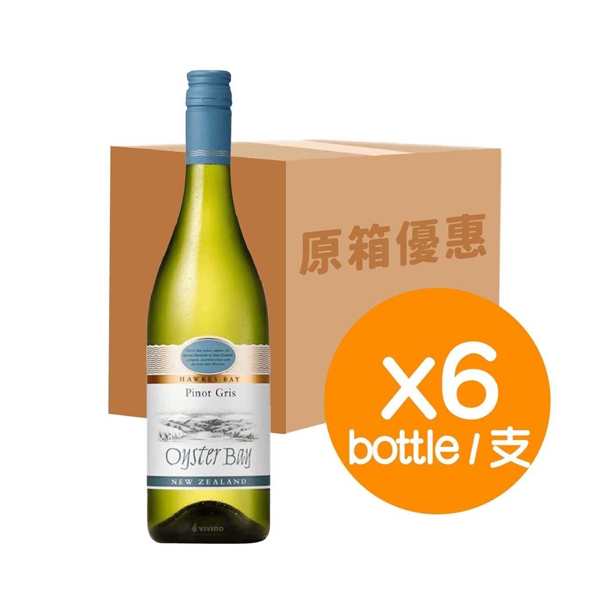 Oyster Bay Pinot Gris  ( Case)