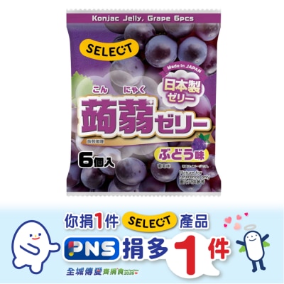SELECT佳之選 葡萄味蒟蒻啫喱