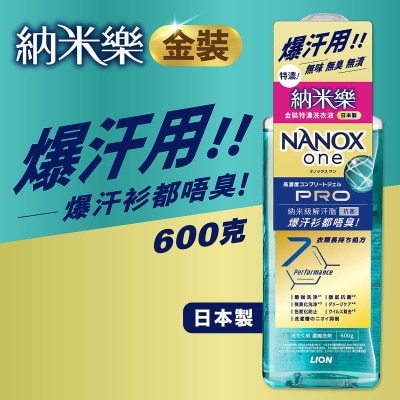 納米樂金裝特濃洗衣液