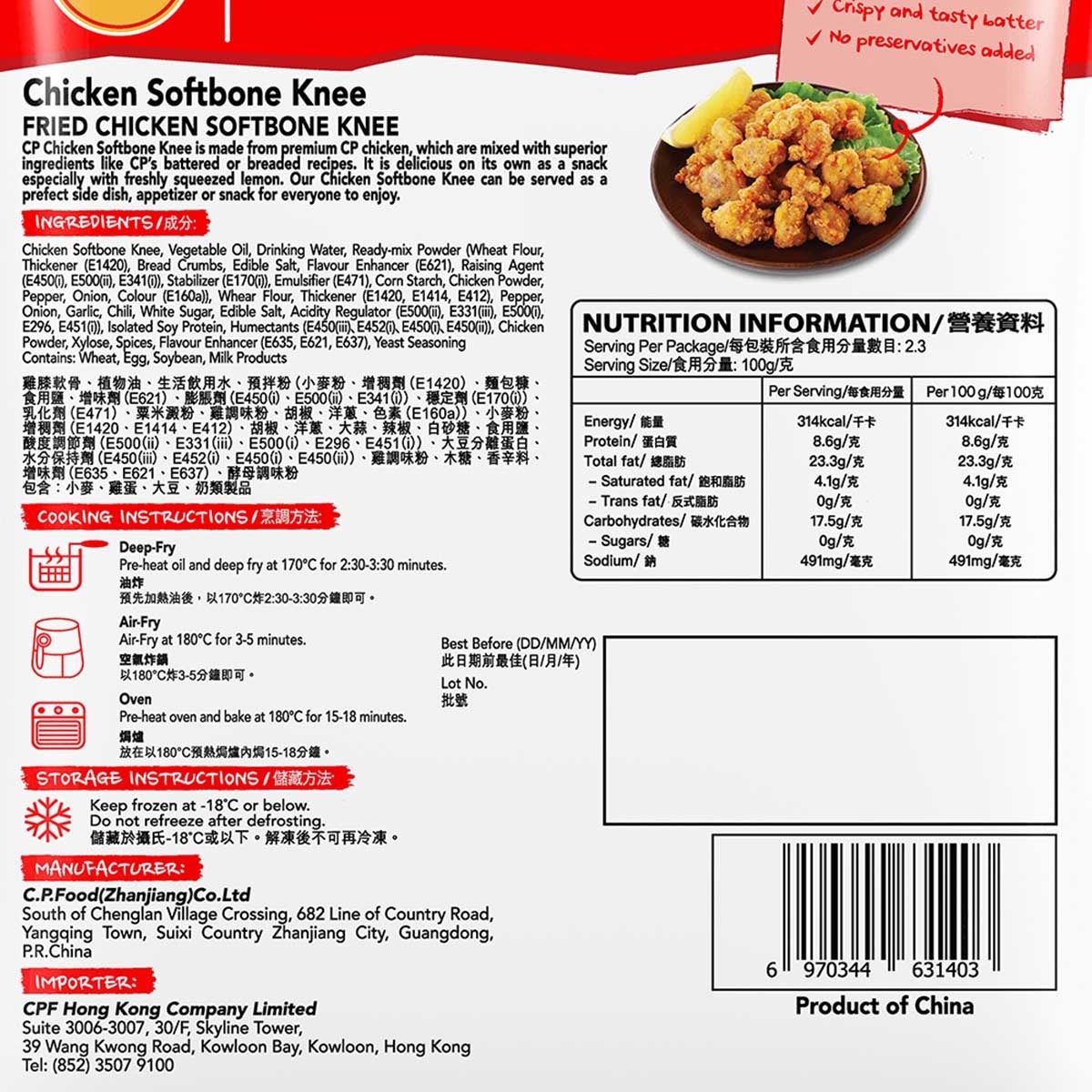 正大 Cp炸雞軟骨230g(急凍 -18°c)