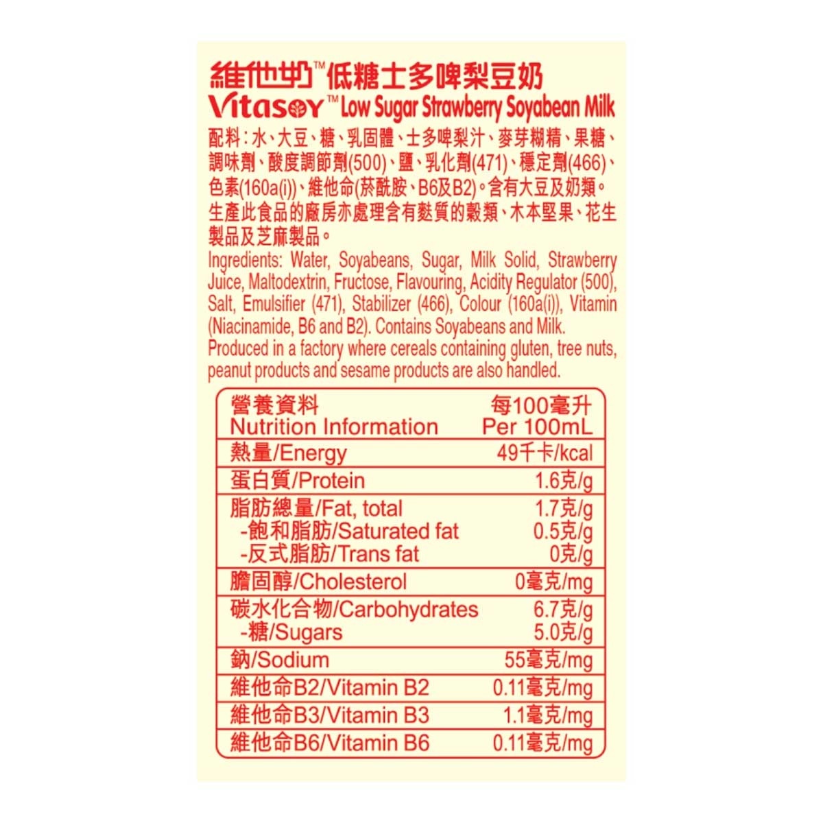 維他奶 低糖士多啤梨豆奶六包裝