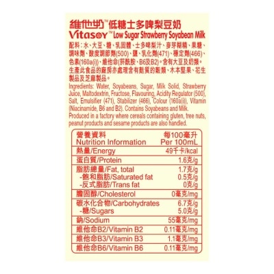 VITASOY Low Sugar Strawberry Soyabean Milk (4 Packs)