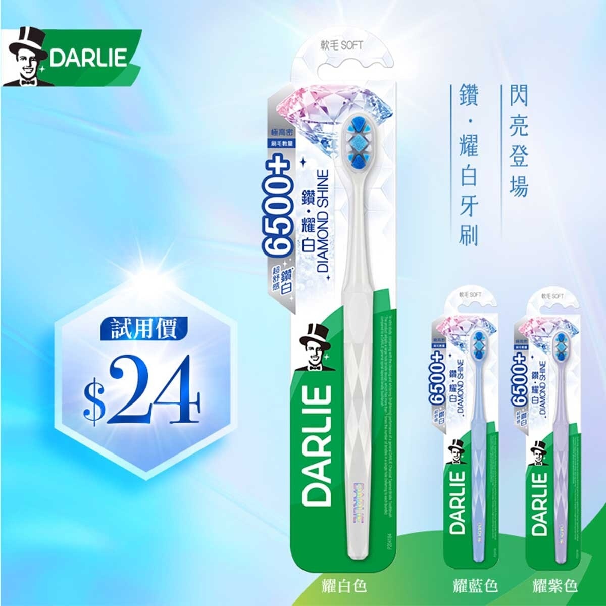 DARLIE Darlie Diamond Shine Toothbrush