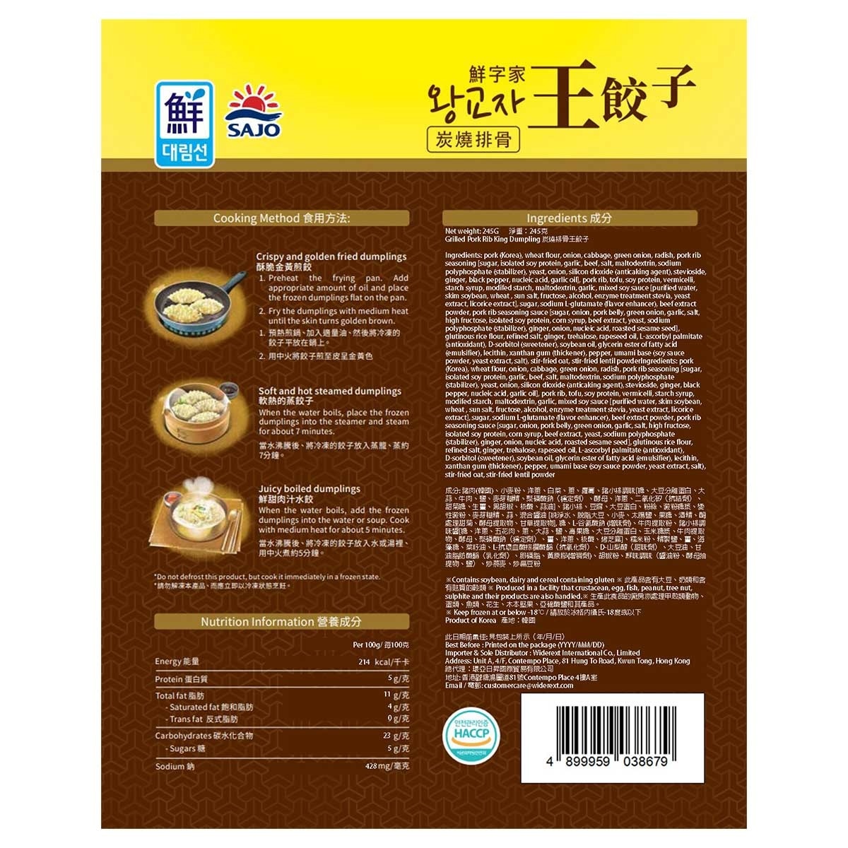 SAJO Grilled Pork Rib King Dumpling (frozen -18°c)