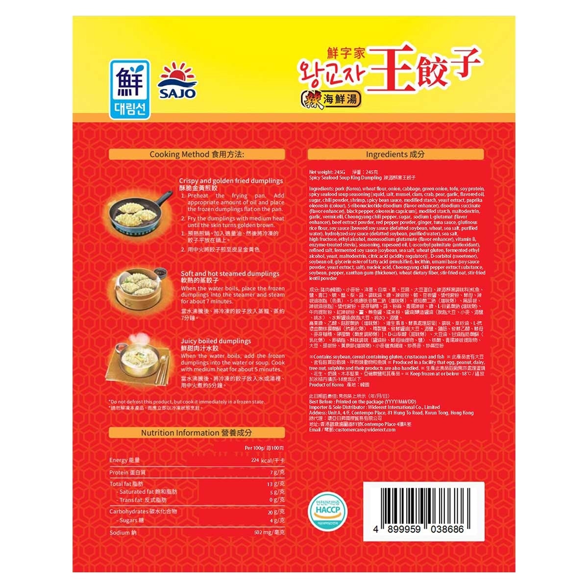 SAJO Spicy Seafood Soup King Dumpling (frozen -18°c)