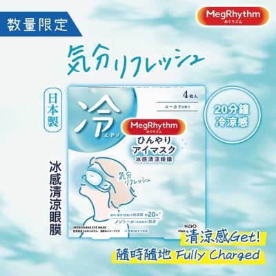 MEGRHYTHM MegRhythm 冰感清涼眼膜