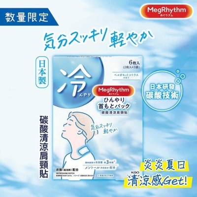 MEGRHYTHM MegRhythm碳酸清涼肩頸貼