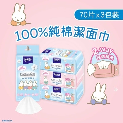 TEMPO得寶 棉柔潔面巾７０片Ｘ３包 (包裝隨機)