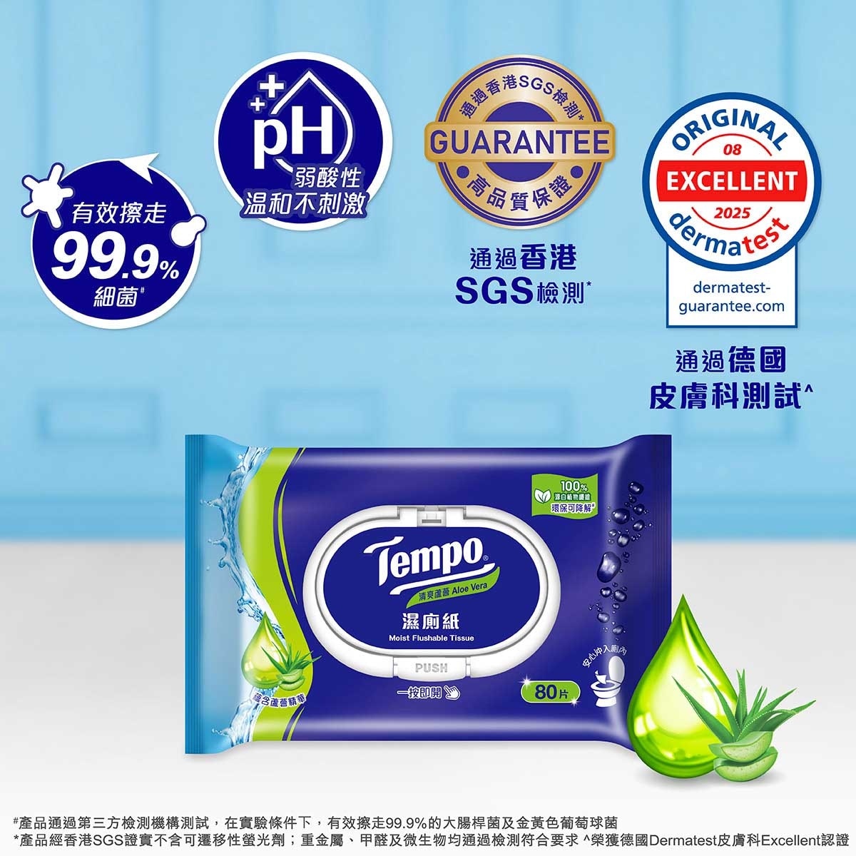 TEMPO得寶 濕廁紙清爽蘆薈８０片Ｘ３包（家庭裝）