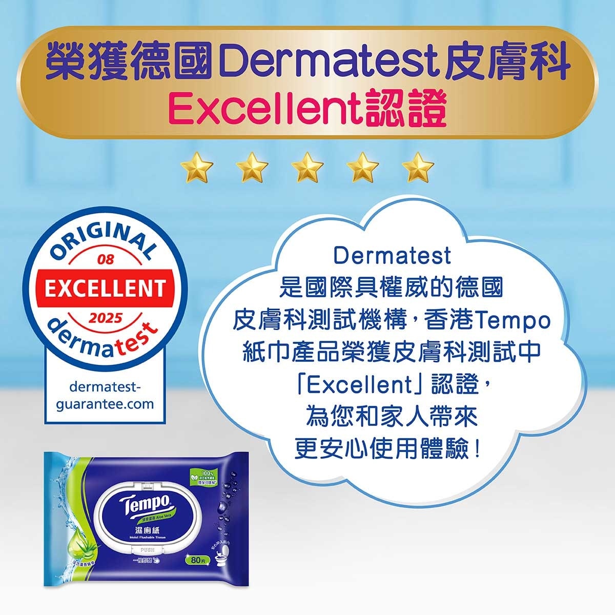 TEMPO得寶 濕廁紙清爽蘆薈８０片Ｘ３包（家庭裝）