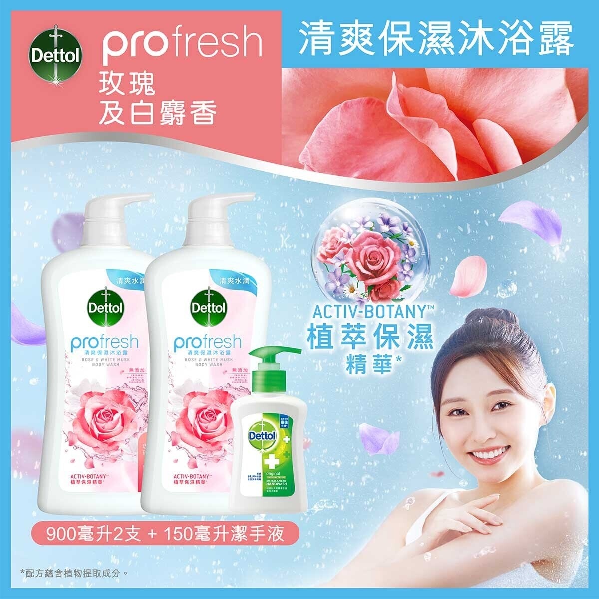 滴露 滴露ProFresh清爽保濕沐浴露 ​玫瑰及白麝香900g 優惠裝