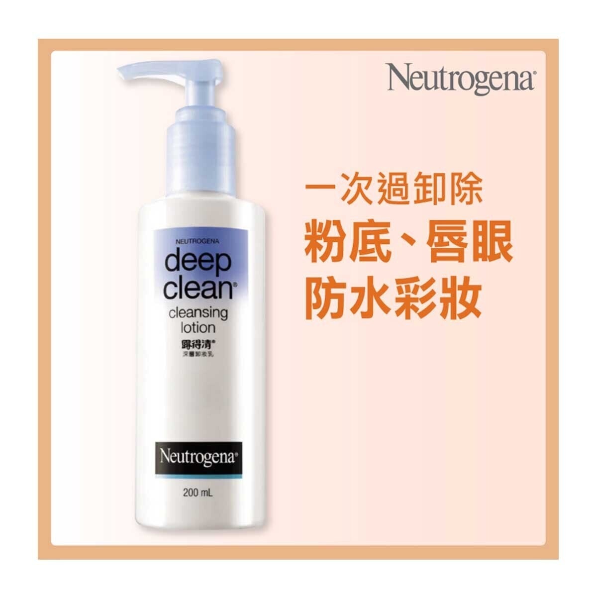 NEUTROGENA Deep Clean Cleansing Lotion 200ml