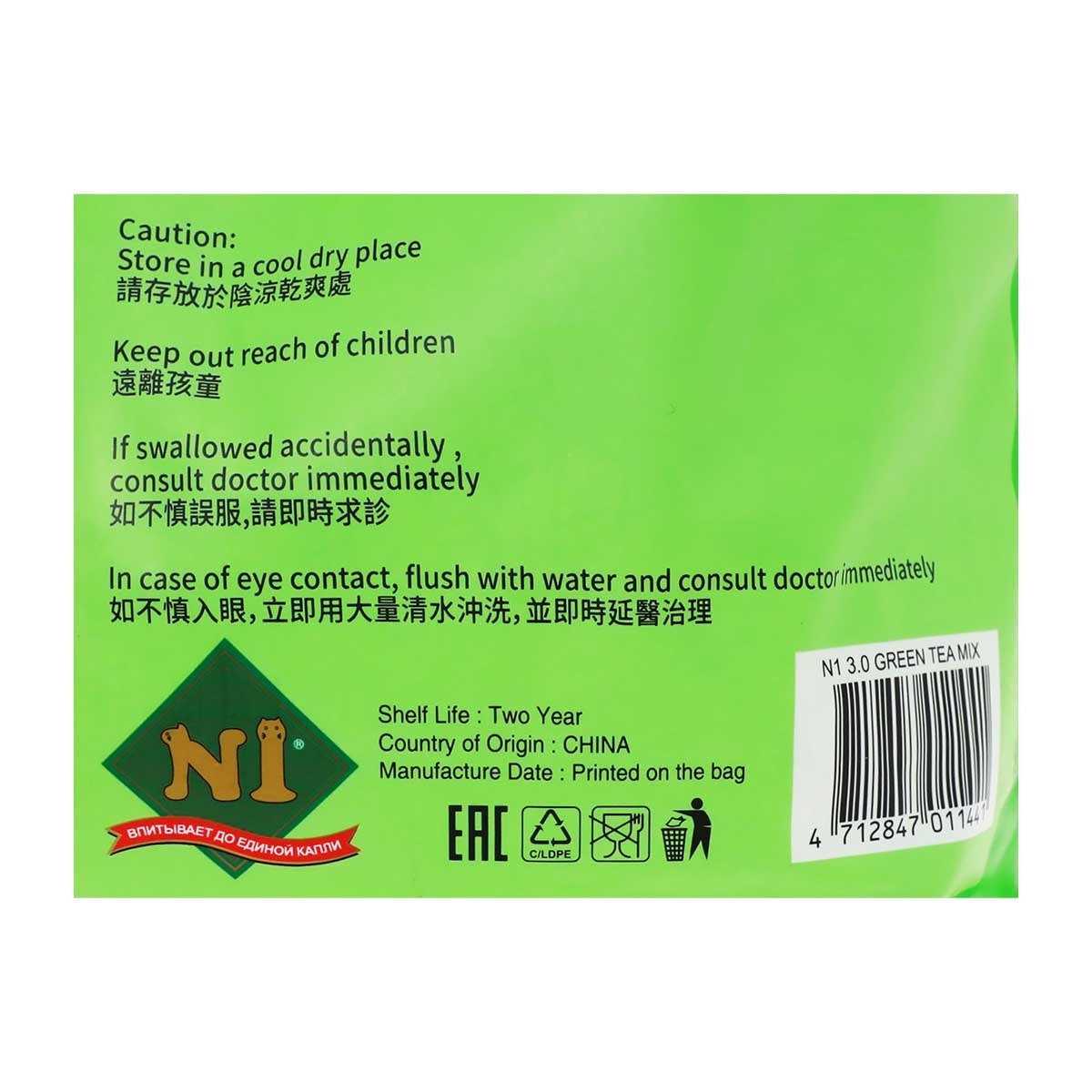N1 NATUREL 珍珠豆腐混合砂(綠茶) ３．０