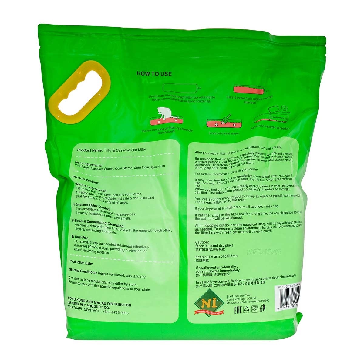 N1 NATUREL 珍珠豆腐混合砂(綠茶) ３．０