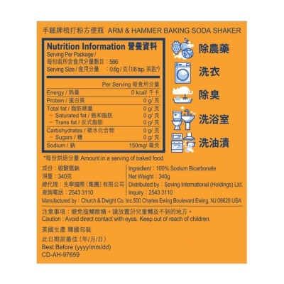 手鎚牌 梳打粉方便瓶３４０克