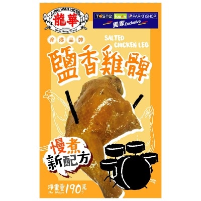 龍華酒店 - 鹽香雞髀