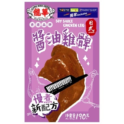 龍華酒店 - 日式醬油雞髀