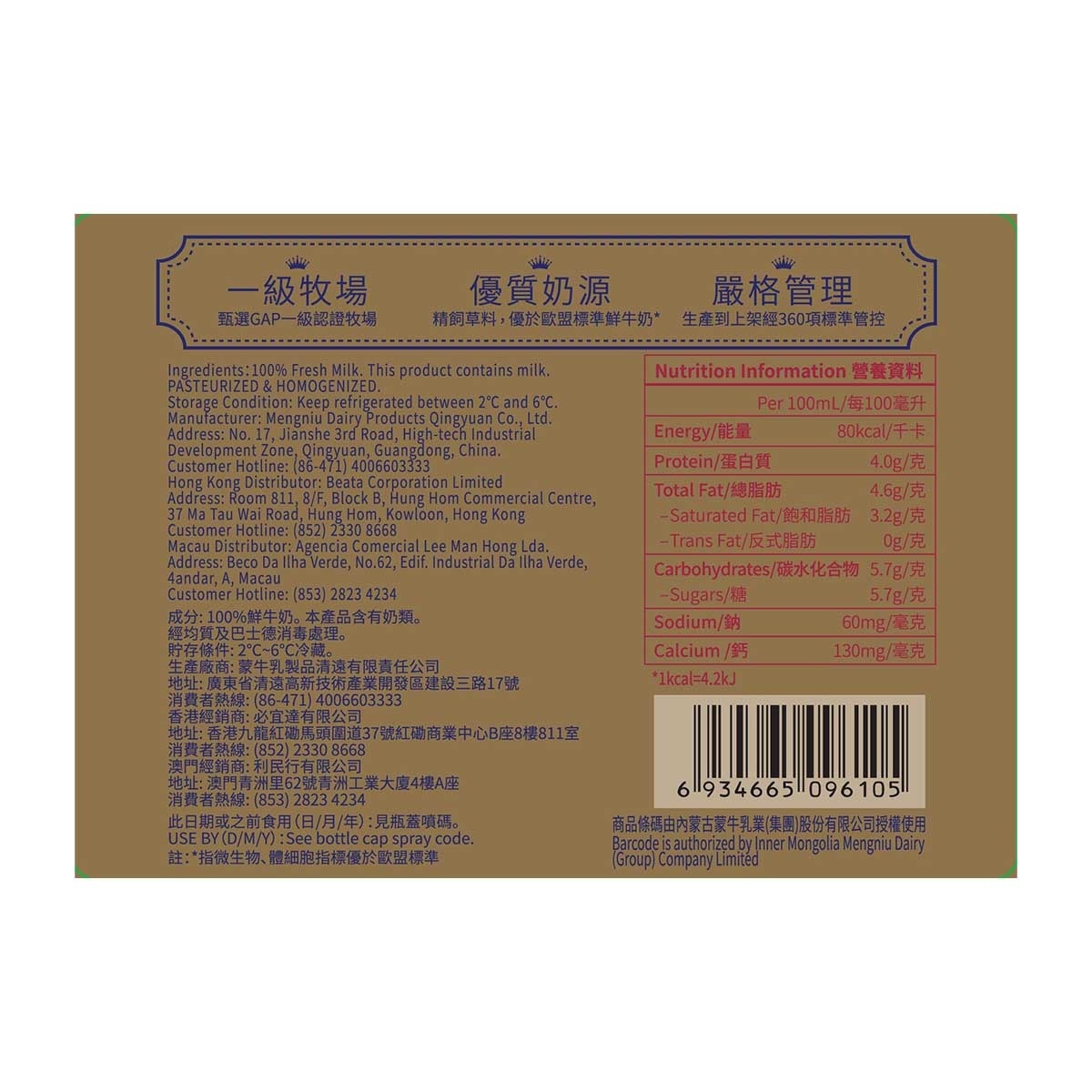 每日鮮語 4.0乳蛋白 100%鮮牛奶(冷凍 0-4°C)