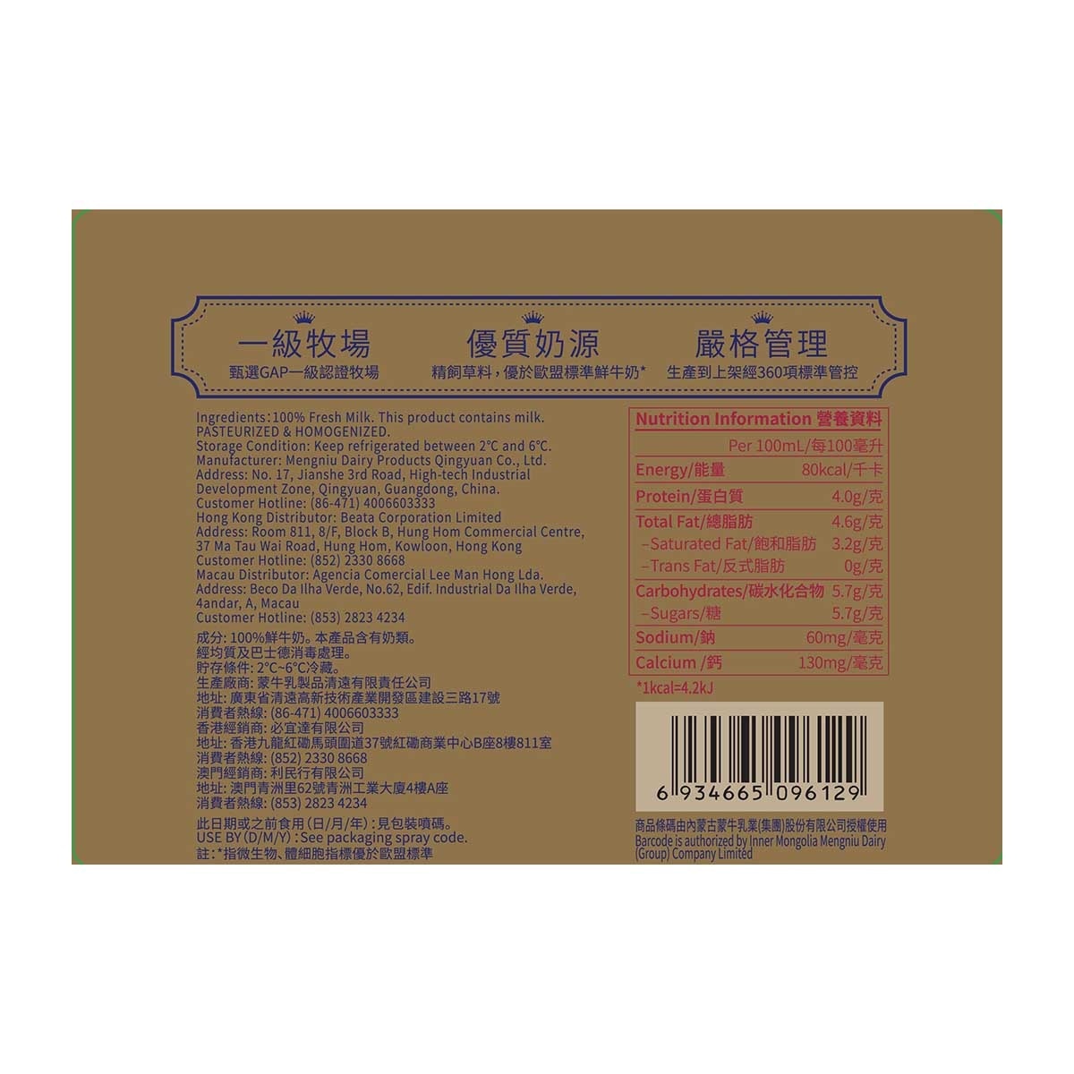 每日鮮語 4.0乳蛋白 100%鮮牛奶(冷凍 0-4°C)