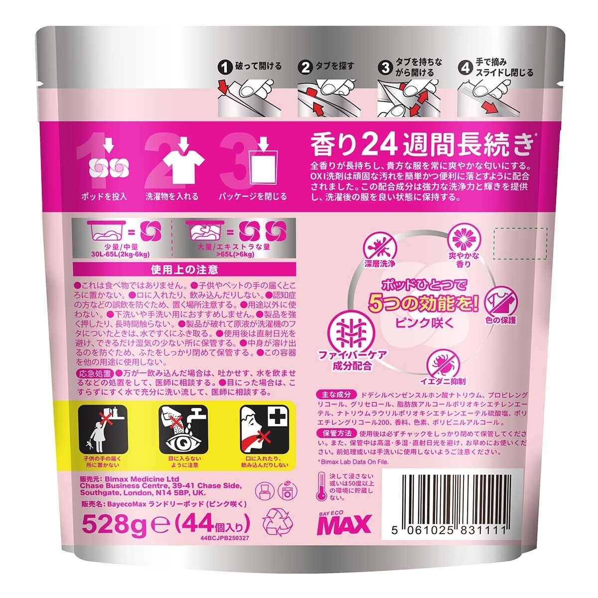 貝純 多效合１洗衣旋風珠（粉紅色綻放）(包裝隨機)