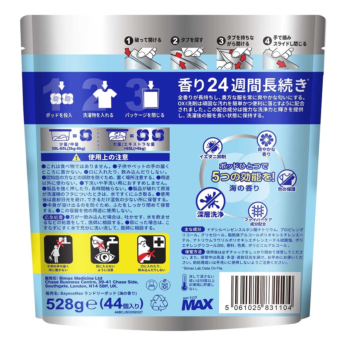 貝純 多效合１洗衣旋風珠（運動型）(包裝隨機)