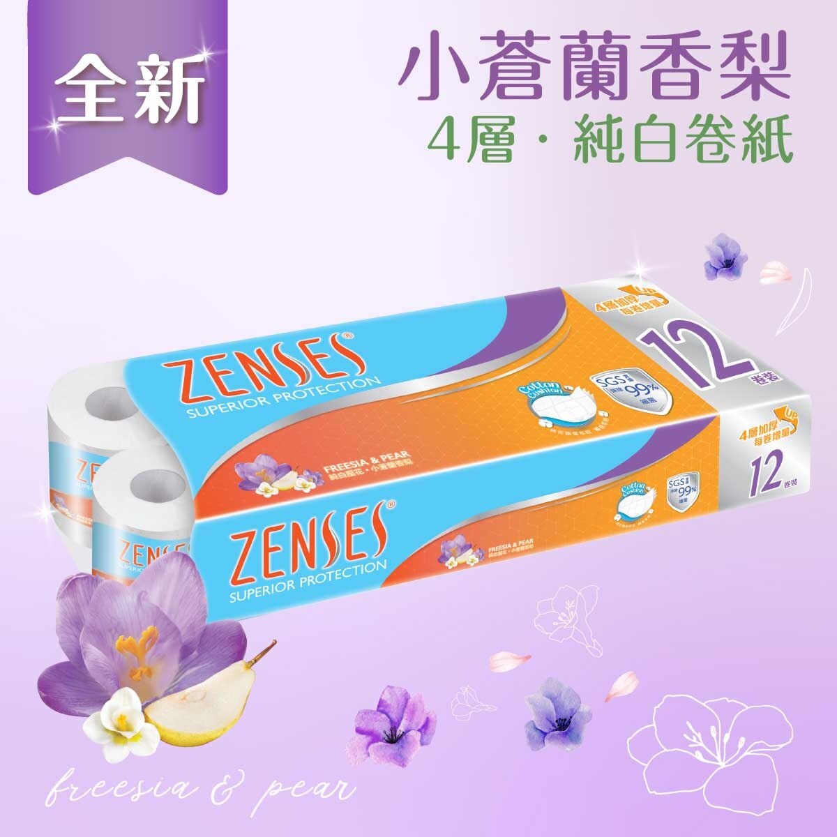 倩絲4層純白壓花卷紙12卷裝小蒼蘭香梨| PNS網購