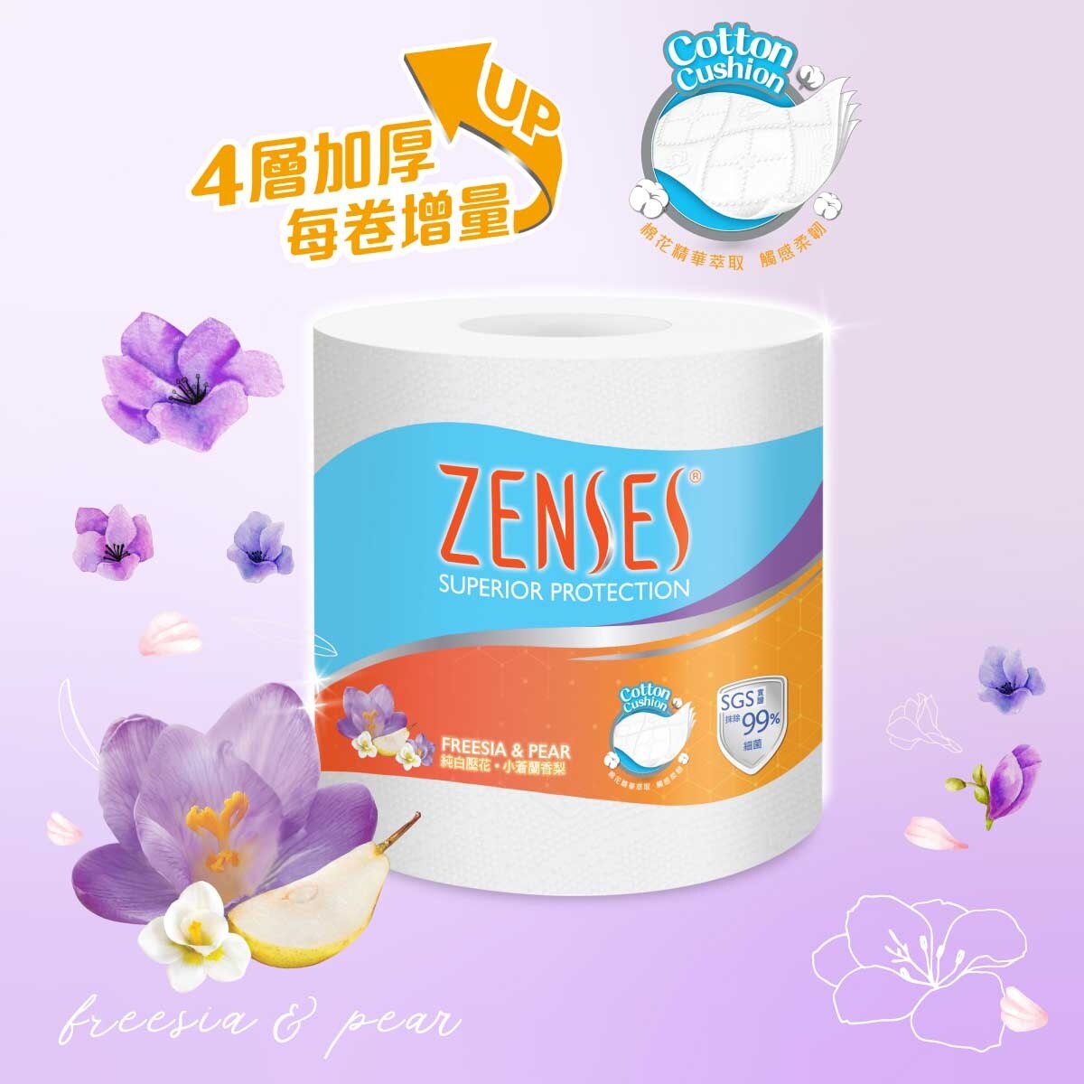 倩絲4層壓花卷紙(小蒼蘭香梨)[12卷] | PNS網購
