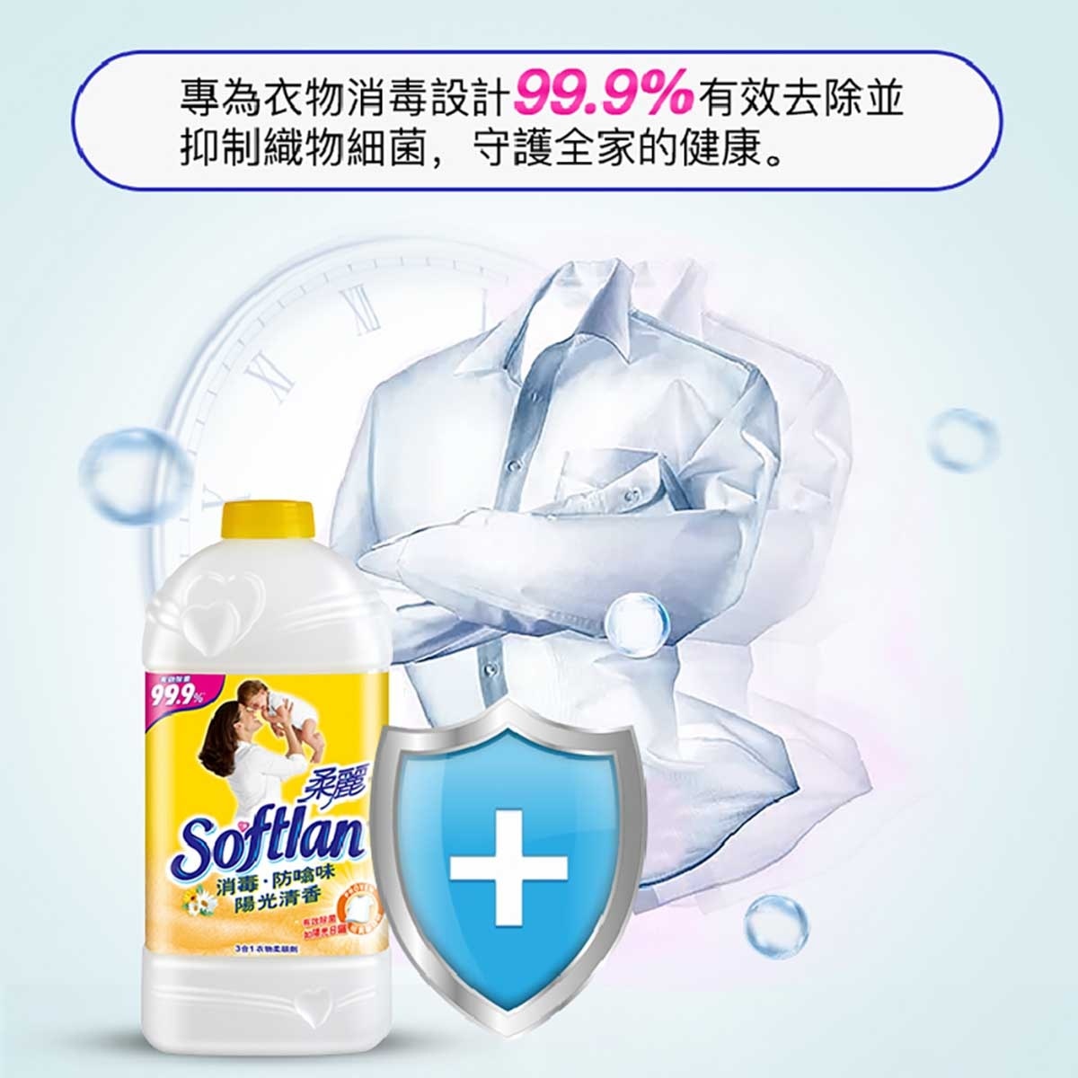 柔麗 消毒家居清潔 去除99.9%細菌 防止靜電 衣物柔順劑 2公升補充装 (潔白亮麗柔順清香)