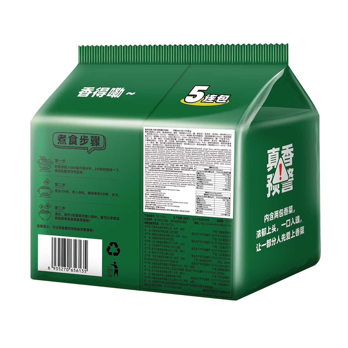 BAI XIANG Coriander Noodle