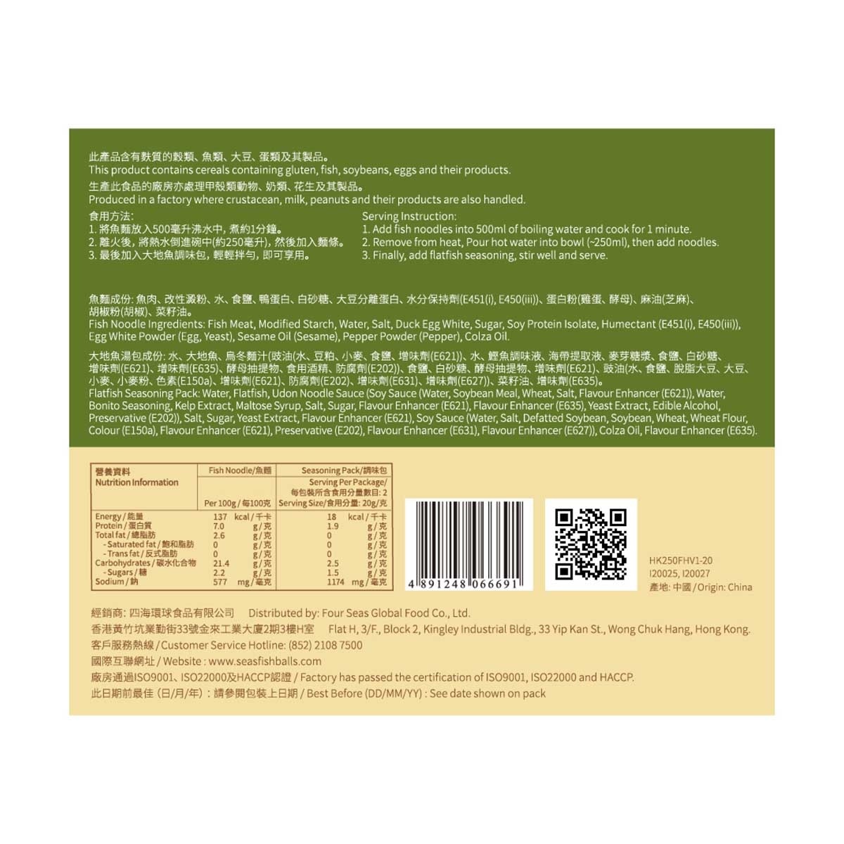 FOUR SEAS FISH BALL Flatfish Flavour Fish Noodle(frozen -18°c)