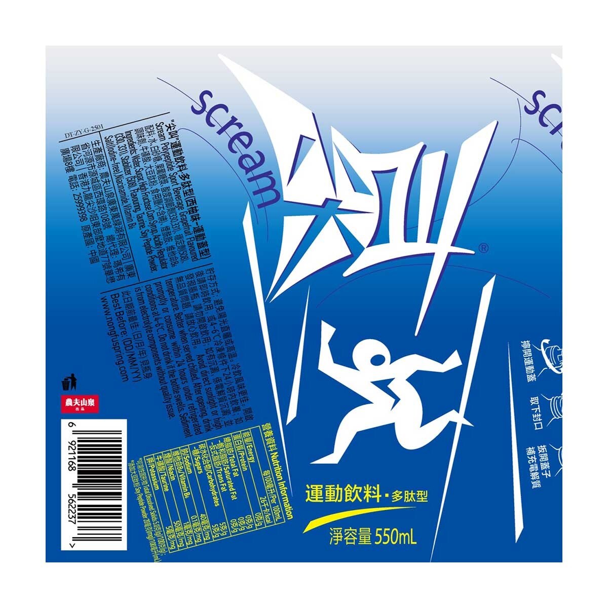 尖叫西柚味運動飲料| PNS網購