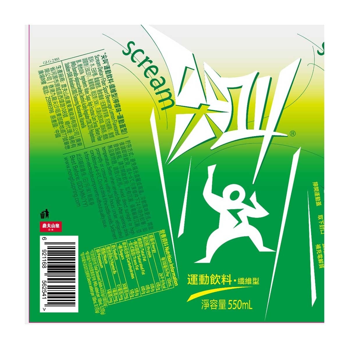 SCREAM Sportbeverage Lemonflv