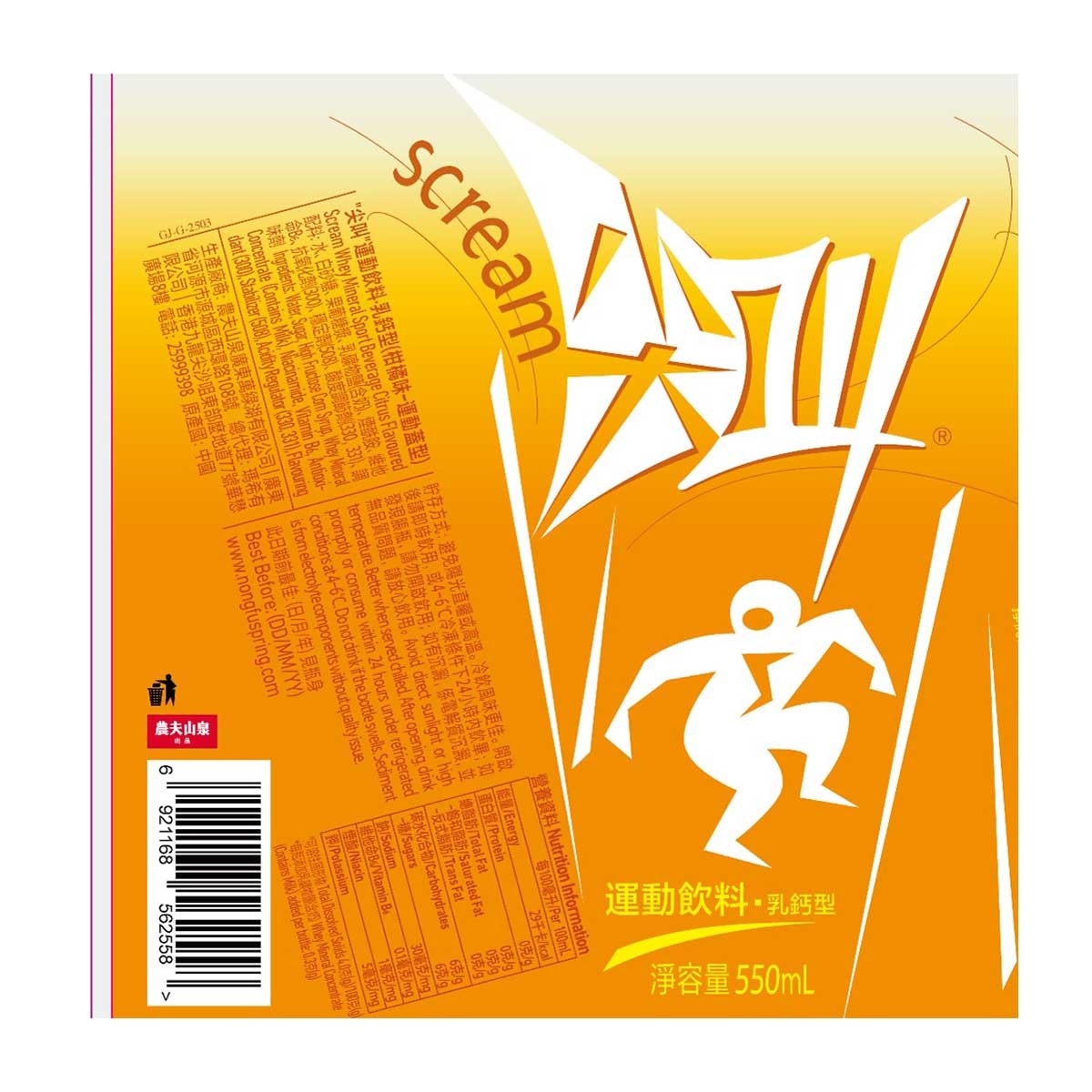 SCREAM Sportbeverage Citrusflv