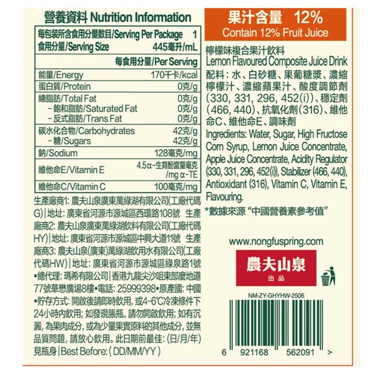 C100 Lemon Flavoured Composite Juice