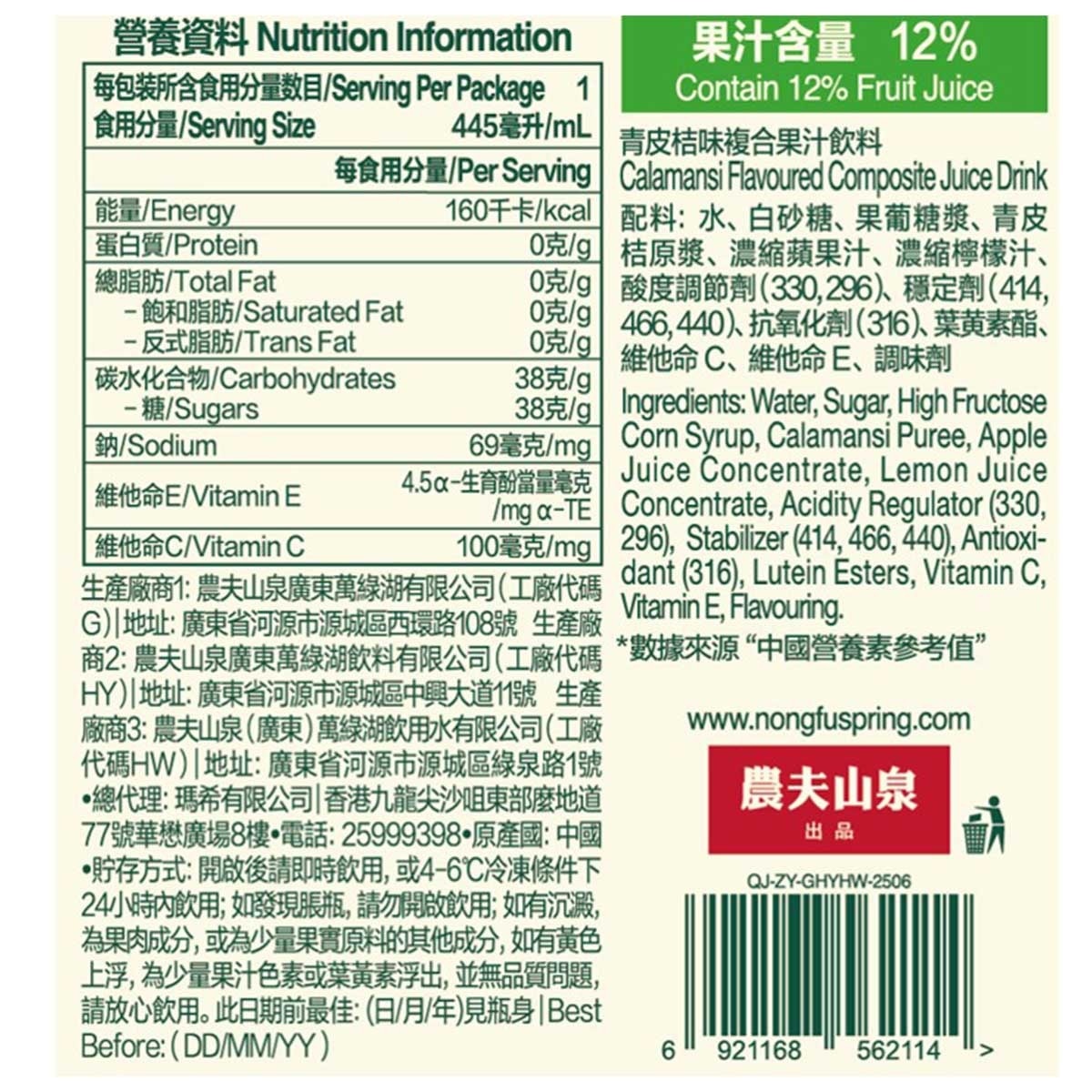 C100 Calamansi Flavoured Composite Juice