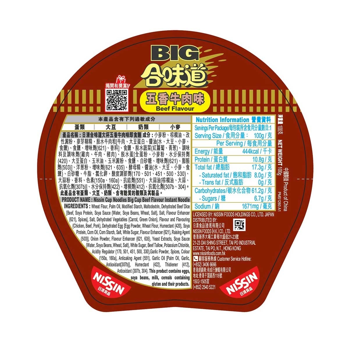 日清 合味道大杯麵-五香牛肉味