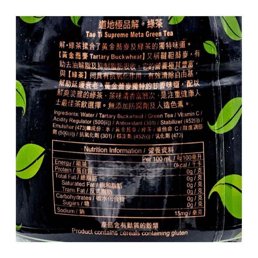 道地 極品解綠茶 (包裝隨機)