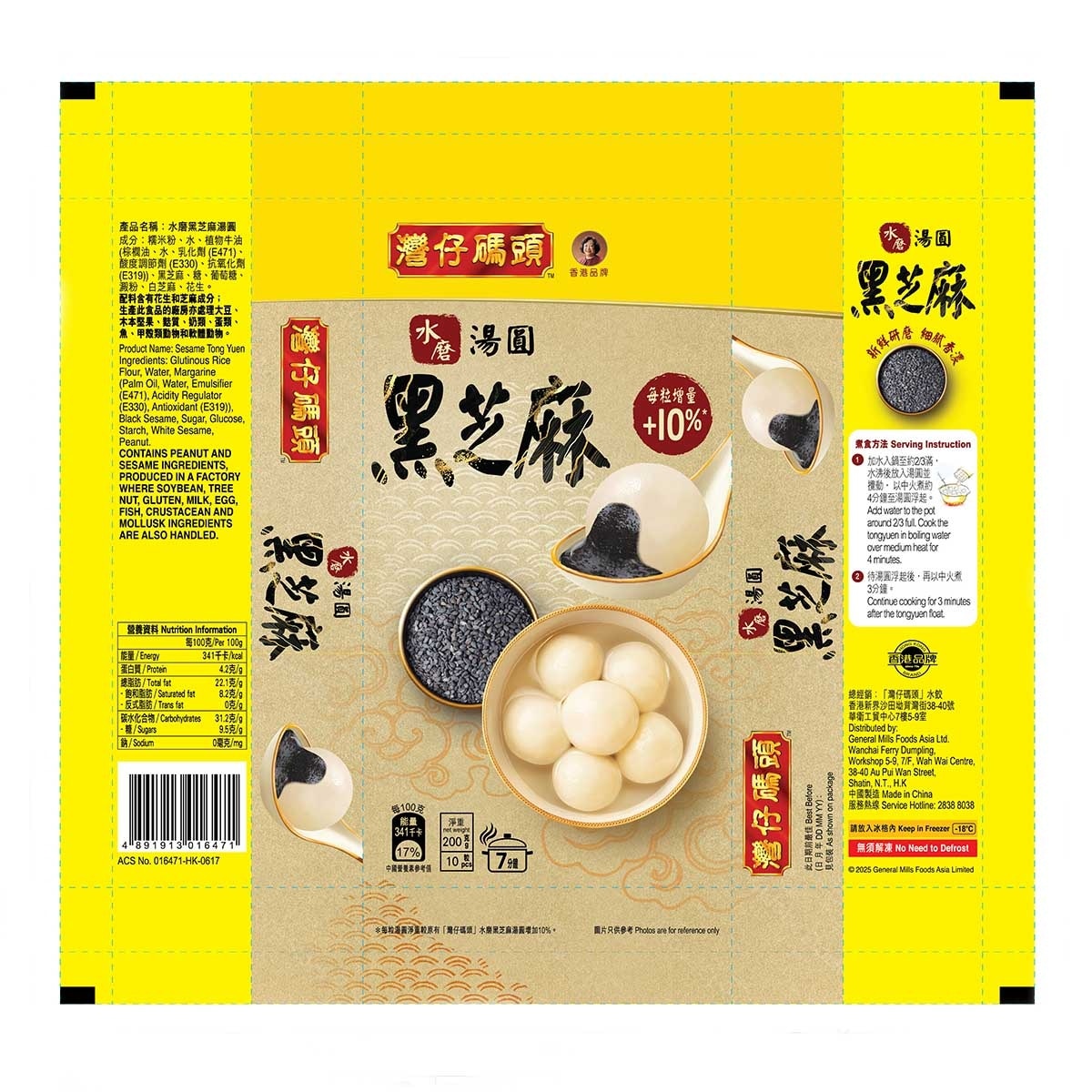 灣仔碼頭 黑芝麻湯圓 (急凍 -18°c)