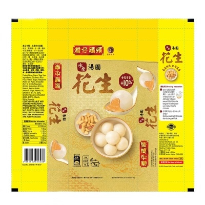 灣仔碼頭 花生湯圓 (急凍 -18°c)