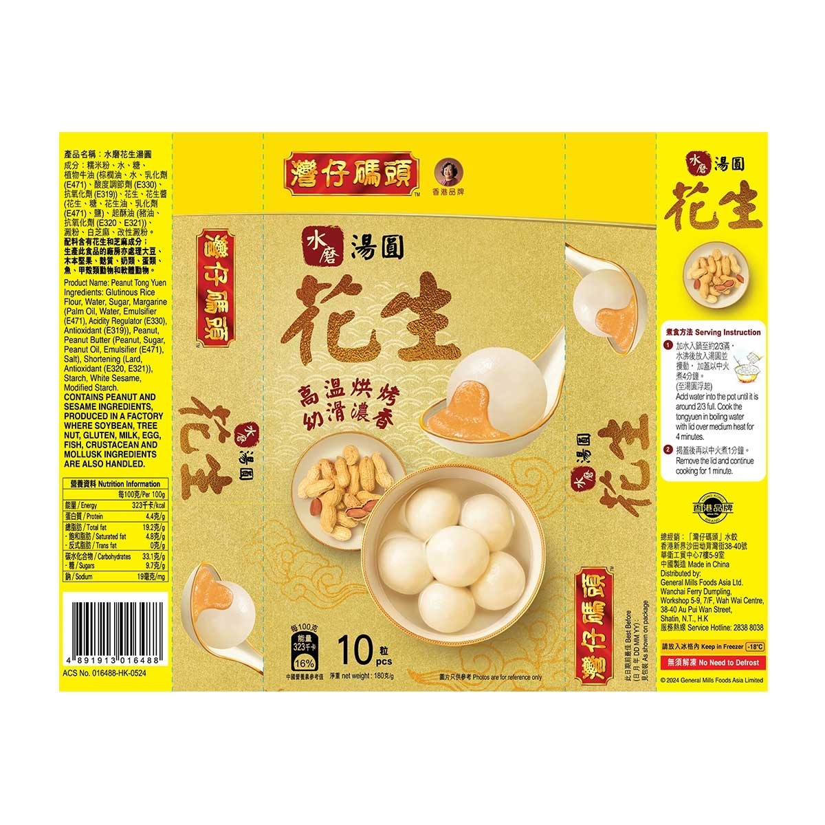 WANCHAI FERRY Peanut Tong Yuen (frozen -18°c)