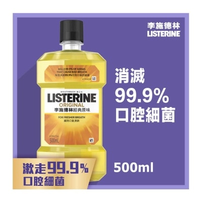 李施德林 原味李施德林500毫升 (新舊包裝隨機)