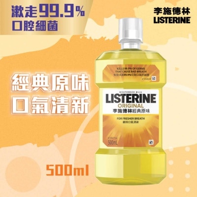 李施德林 原味李施德林500毫升 (新舊包裝隨機)
