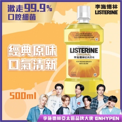 李施德林 - 原味李施德林500毫升