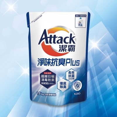 潔霸 淨味抗臭ＰＬＵＳ超濃縮洗衣液補充裝 (新舊包裝隨機發送)