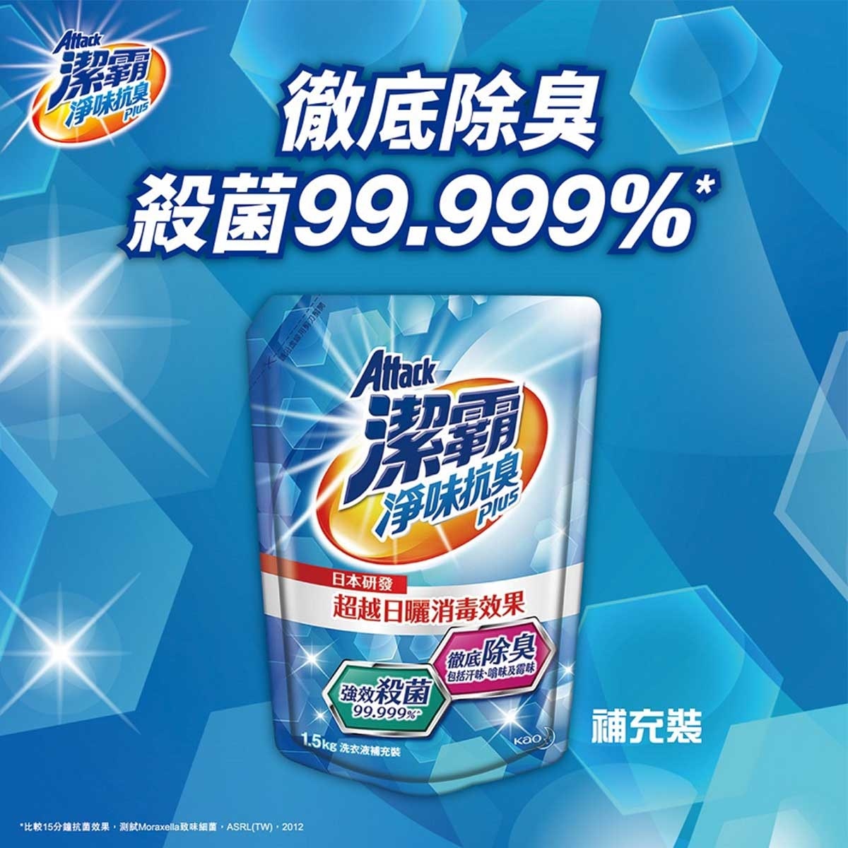 ATTACK Deodorant Plus Liquid Refill 1.5kg (Random packaging)