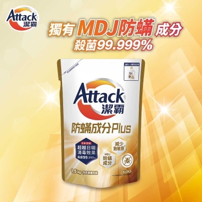 潔霸 防蟎成分ＰＬＵＳ超濃縮洗衣液補充裝 (新舊包裝隨機發送)