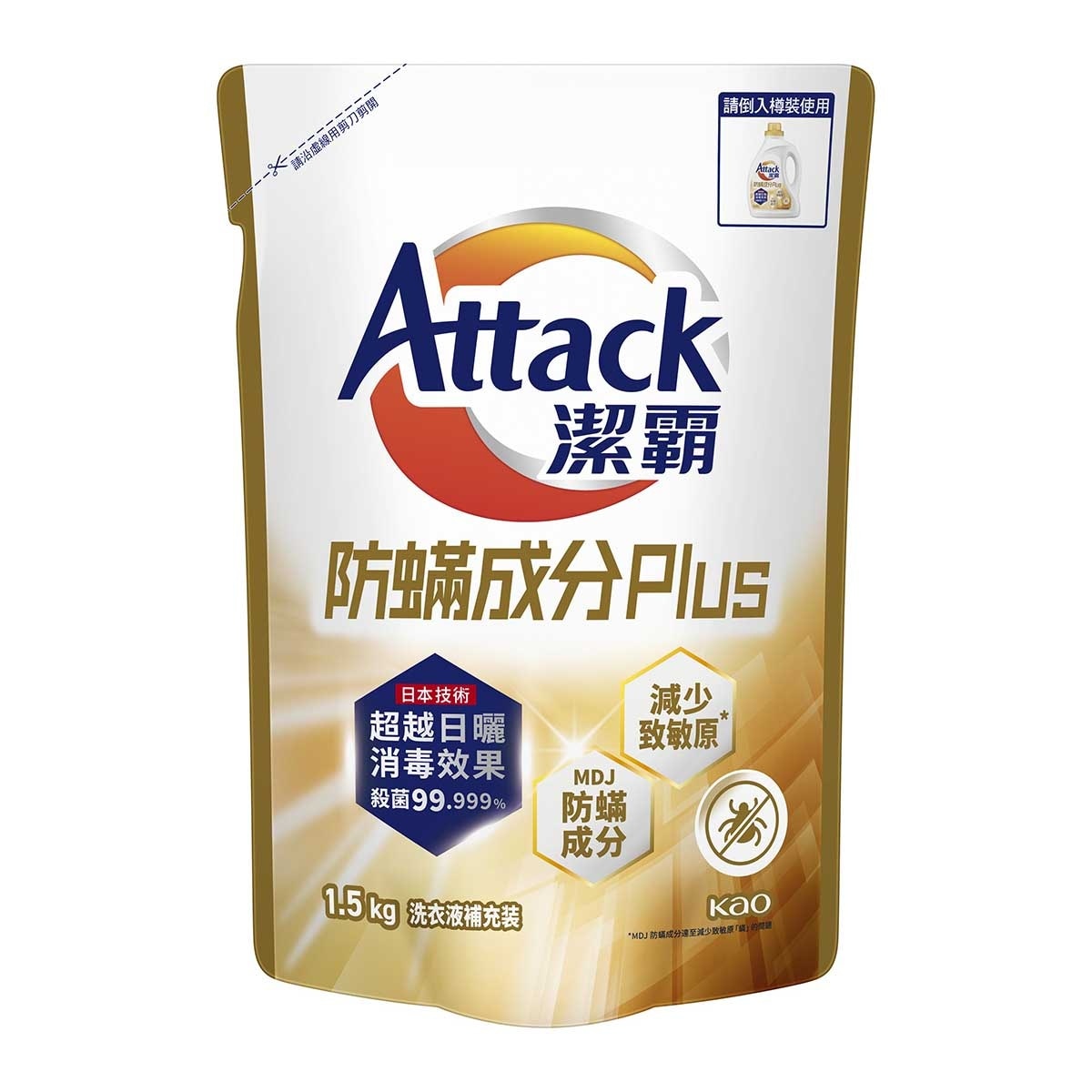 潔霸 防蟎成分ＰＬＵＳ超濃縮洗衣液補充裝 (新舊包裝隨機發送)